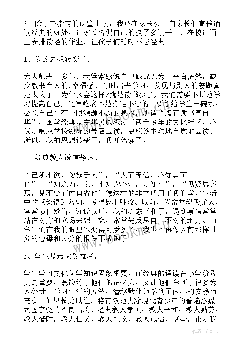 最新诵读体会心得体会(优质8篇)