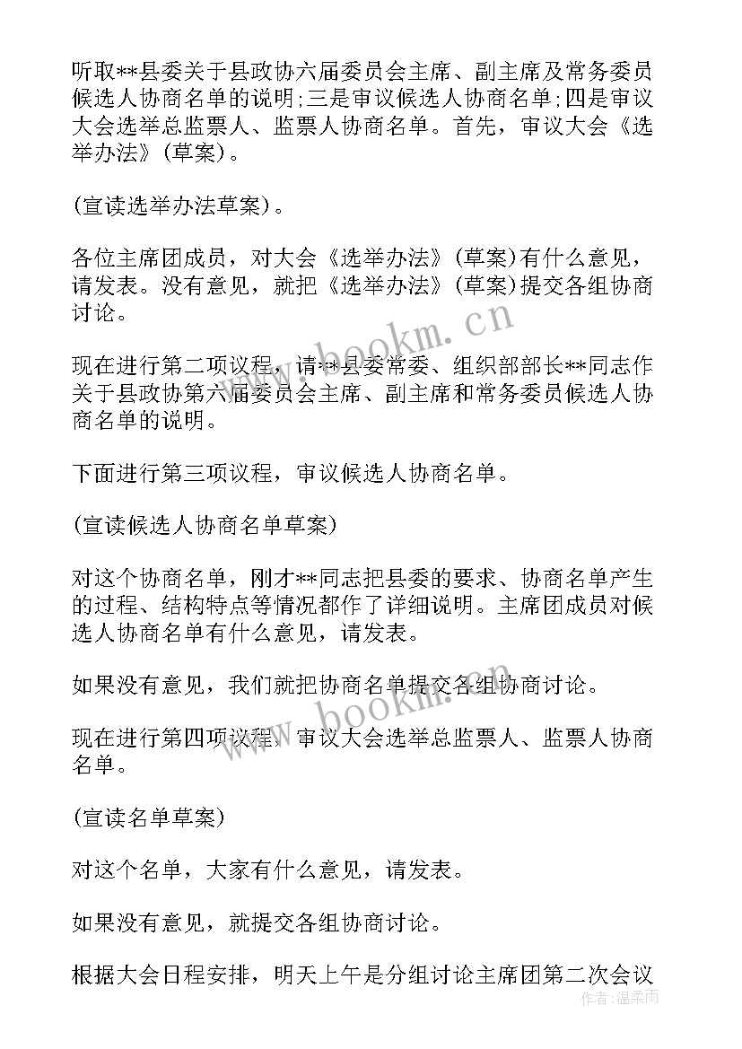 最新讨论工作报告会议纪要 报告讨论召集人主持词(优质5篇)