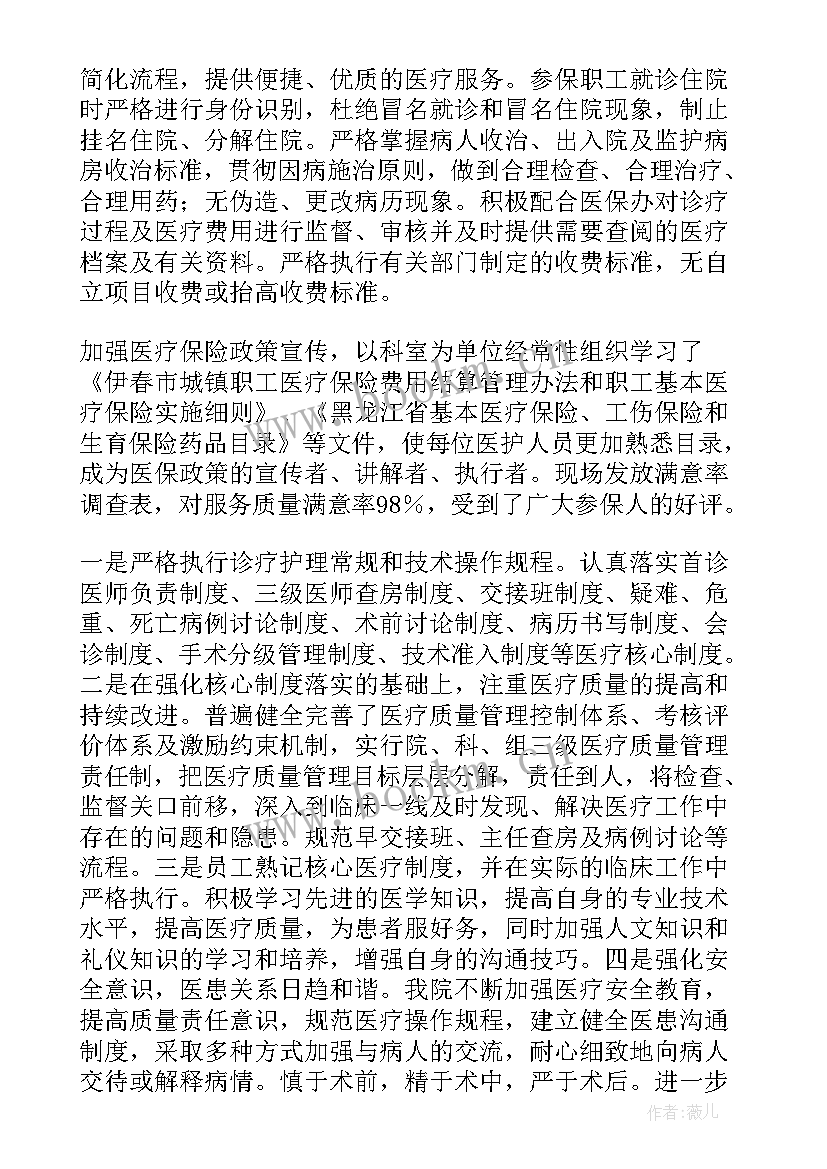 医疗机构自查报告格式以及 医疗机构自查报告(大全7篇)