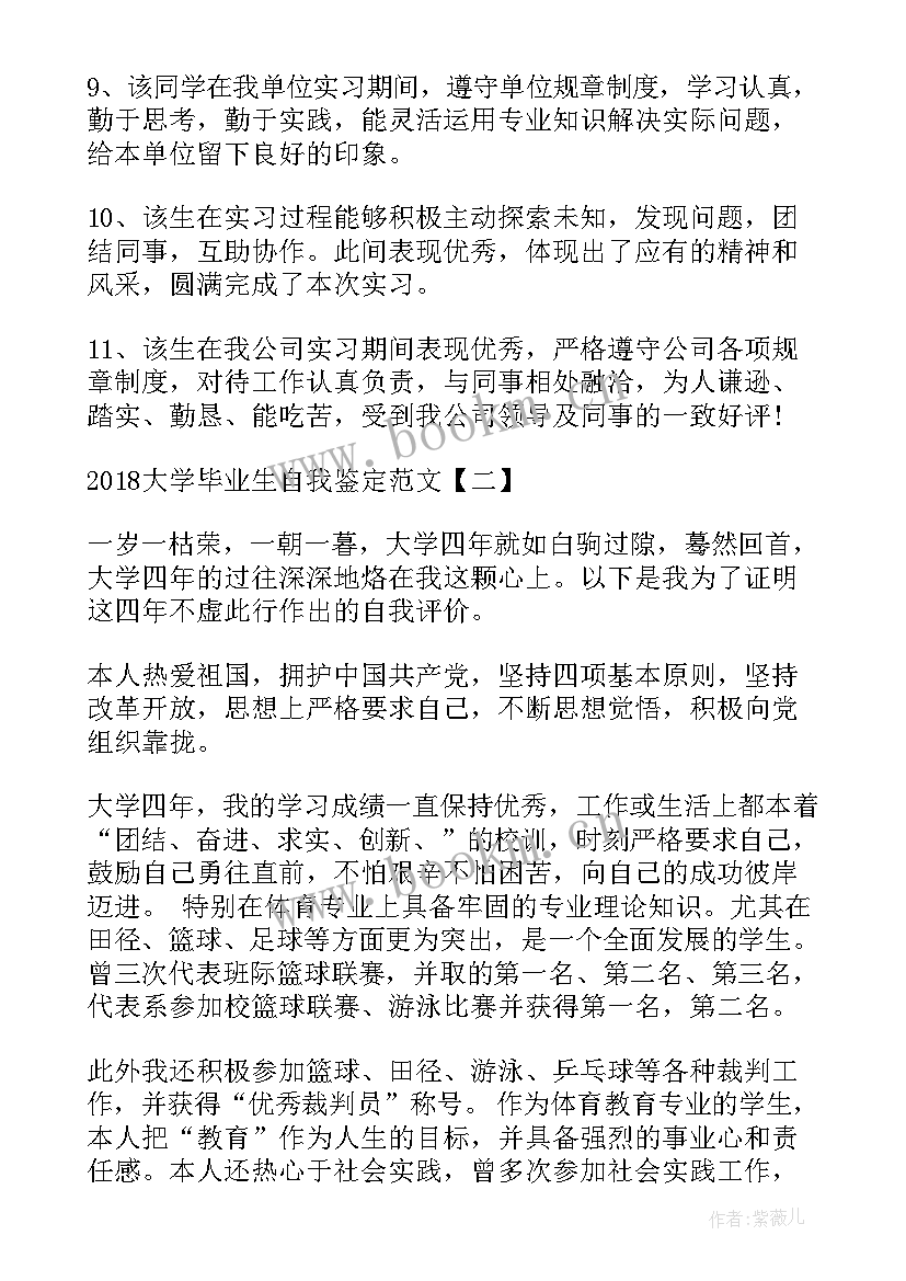 毕业生自我鉴定党员 毕业生自我鉴定大学毕业生自我鉴定(模板7篇)