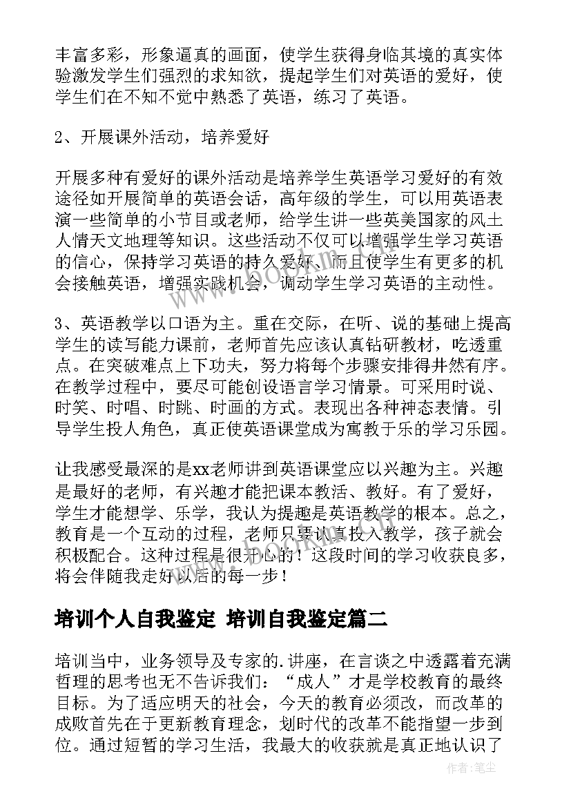 最新培训个人自我鉴定 培训自我鉴定(通用5篇)