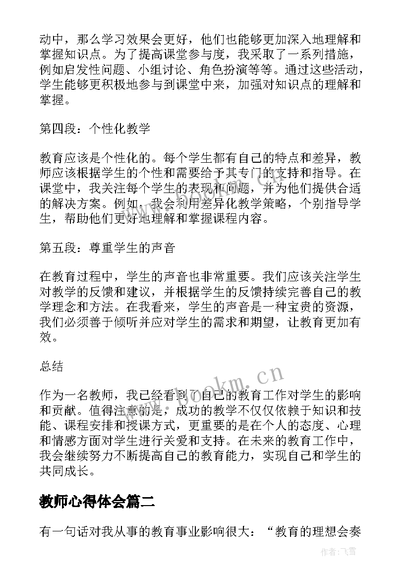 最新教师心得体会(精选10篇)