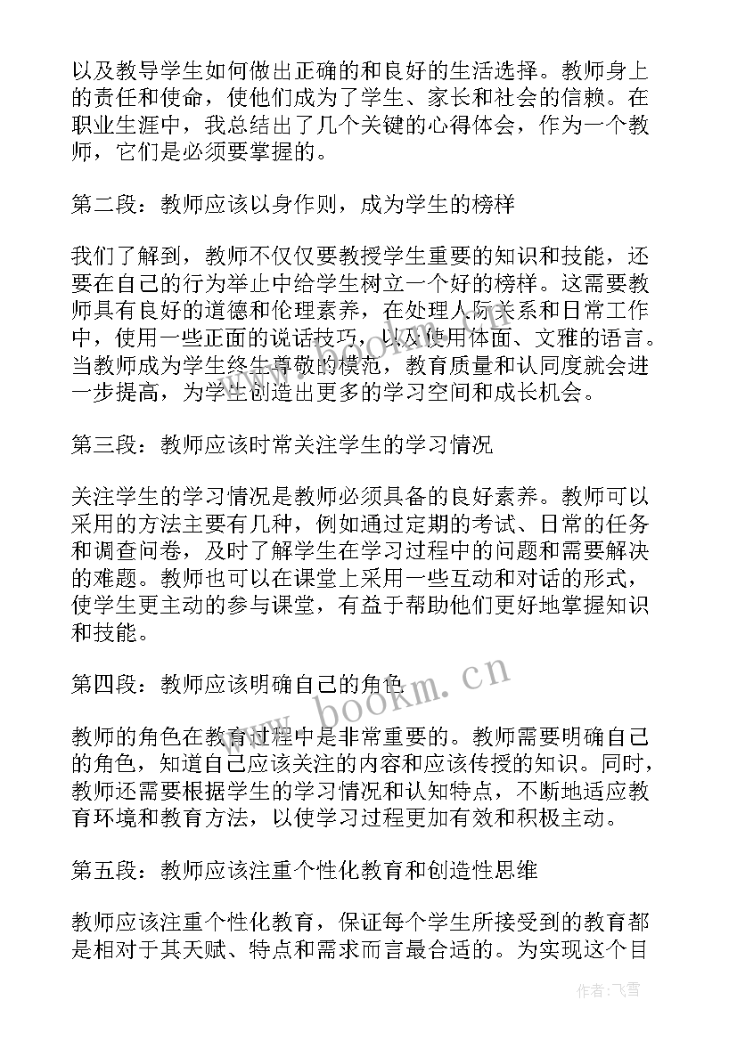 最新教师心得体会(精选10篇)