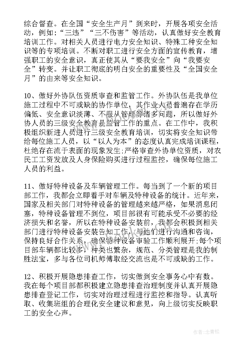 最新安全员年度总结工作报告 安全员年度工作总结(实用8篇)