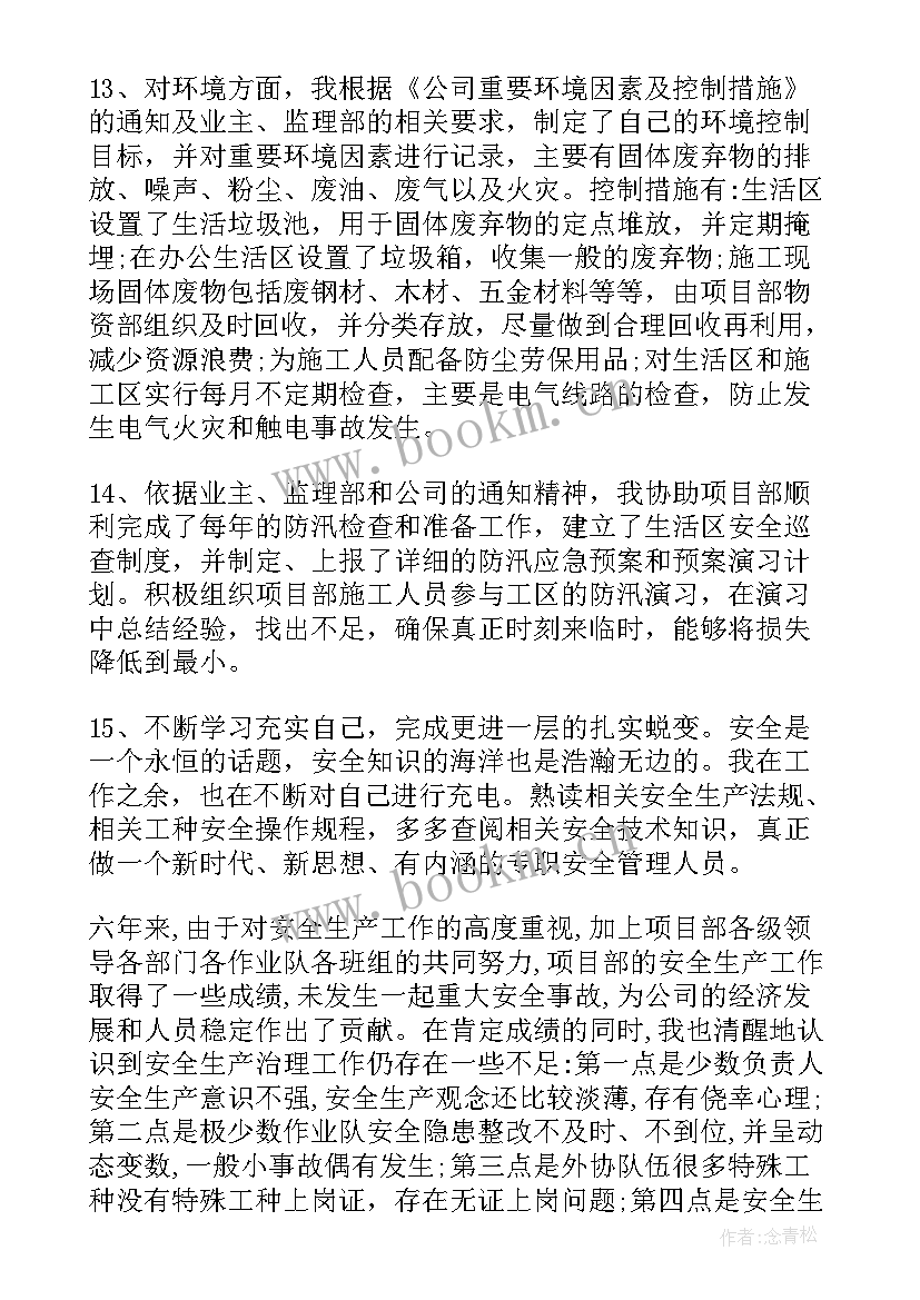 最新安全员年度总结工作报告 安全员年度工作总结(实用8篇)