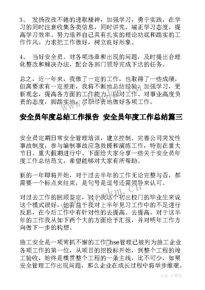 最新安全员年度总结工作报告 安全员年度工作总结(实用8篇)