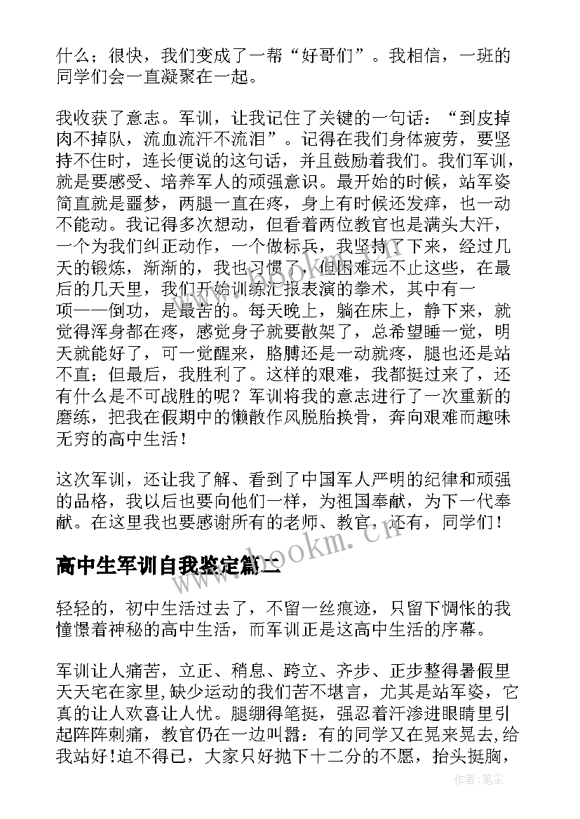 最新高中生军训自我鉴定(精选7篇)