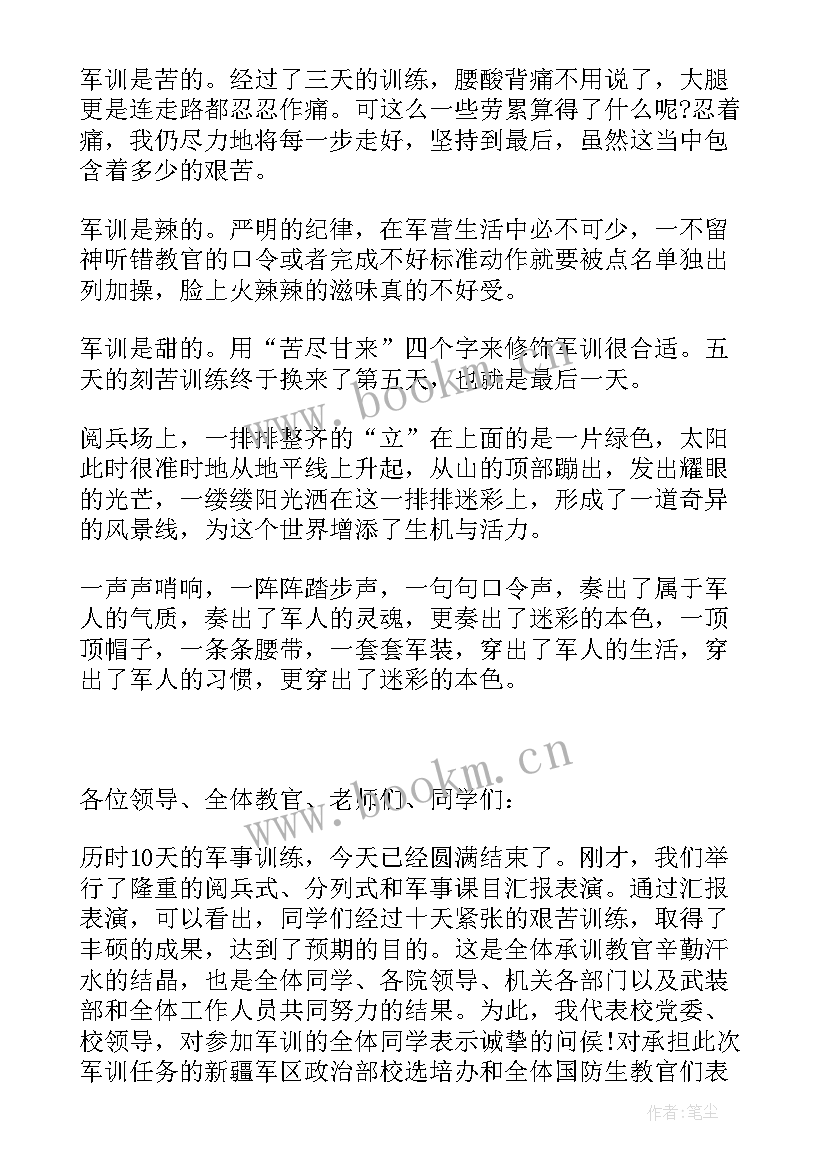 最新高中生军训自我鉴定(精选7篇)