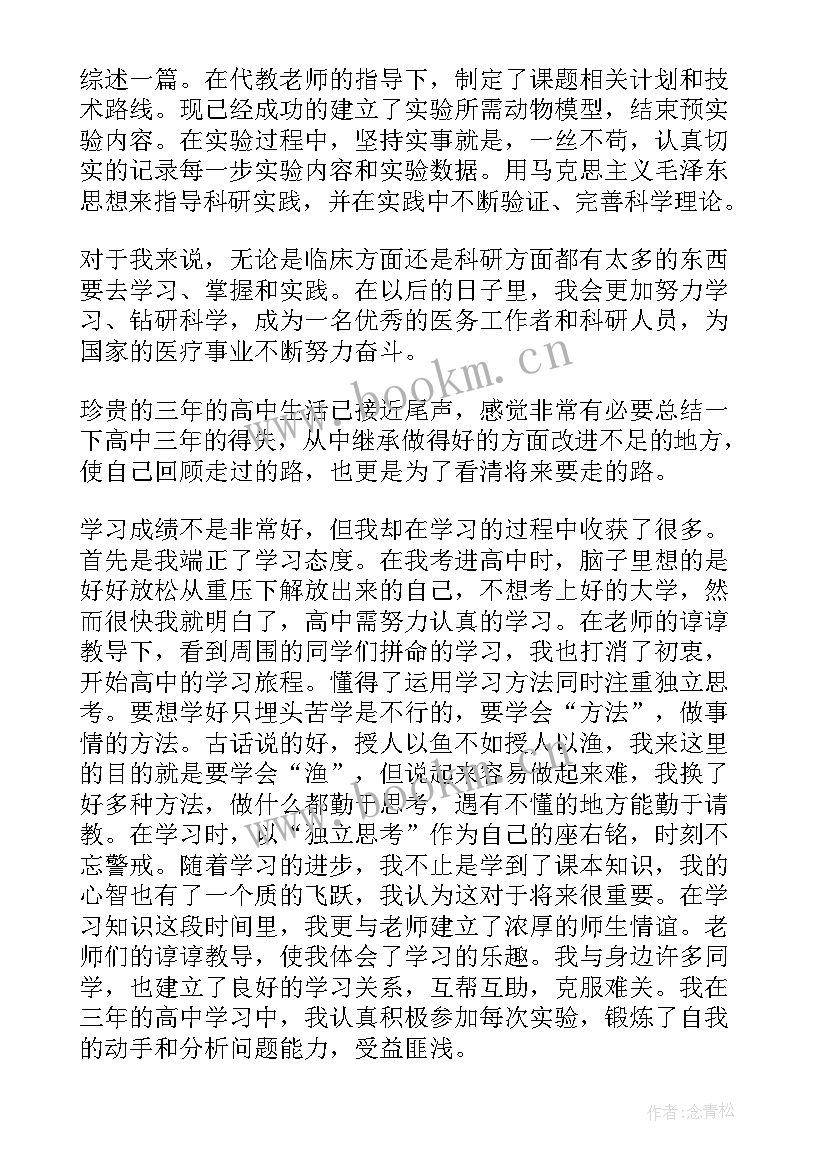 2023年在大学中的自我鉴定(通用7篇)