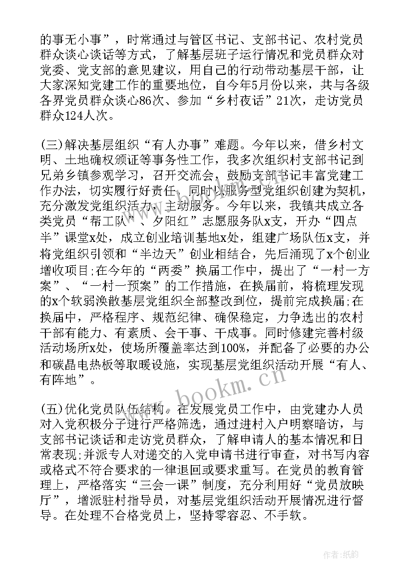 乡镇党委工作汇报 年终乡镇党委书记党建工作报告(优质5篇)