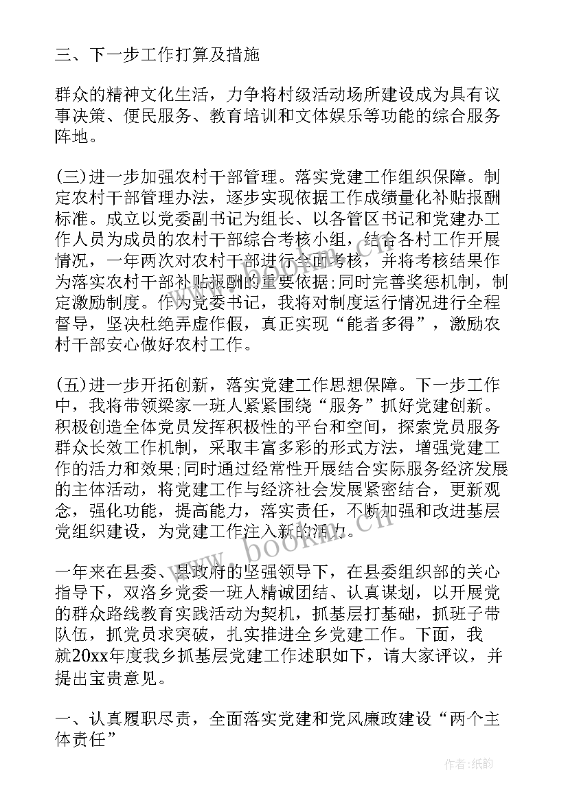 乡镇党委工作汇报 年终乡镇党委书记党建工作报告(优质5篇)