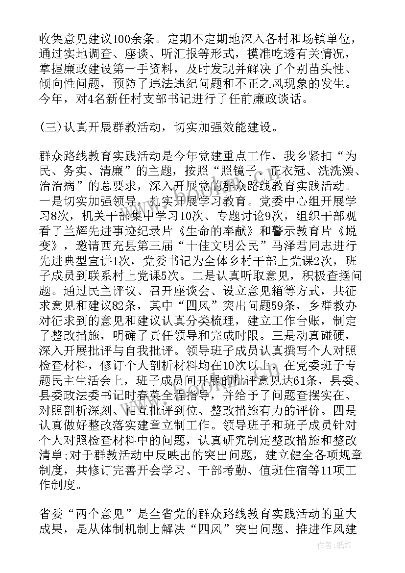 乡镇党委工作汇报 年终乡镇党委书记党建工作报告(优质5篇)