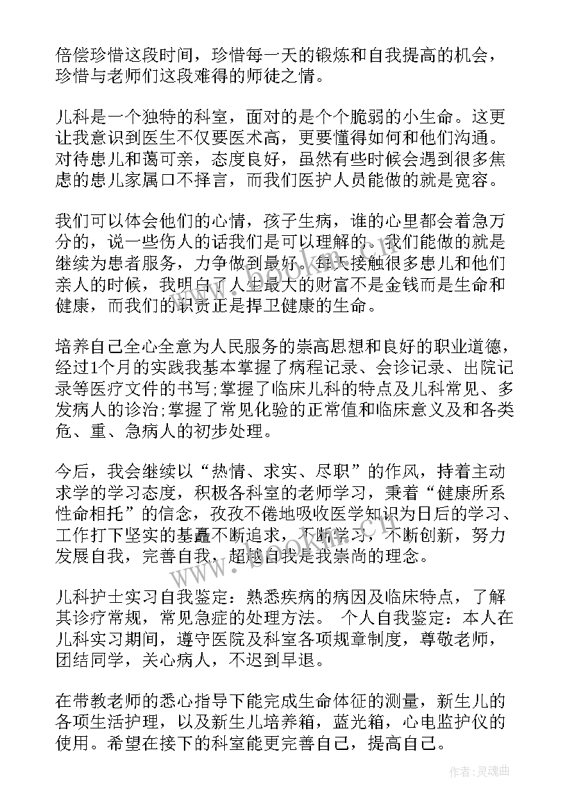 骨科转科自我小结 骨科护士自我鉴定(精选8篇)