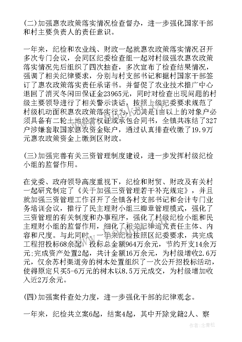 2023年纪检监察个人年度工作总结(实用6篇)