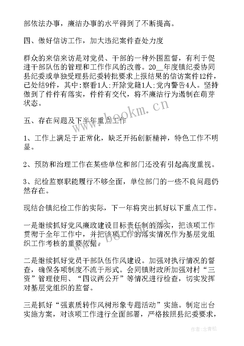 2023年纪检监察个人年度工作总结(实用6篇)