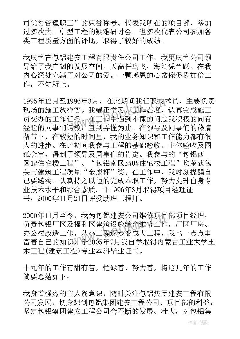 2023年职称申报工作报告 职称申报承诺书(精选8篇)