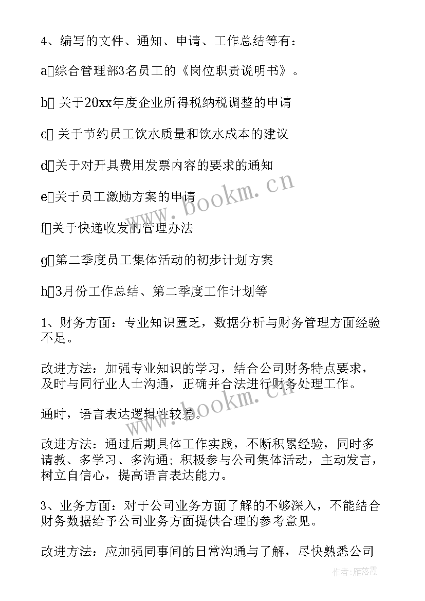 2023年行政后勤个人年度总结 行政工作自我鉴定(模板9篇)