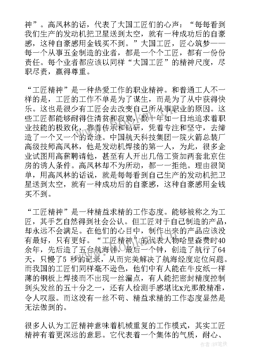 2023年传承工匠精神做好匠心青年演讲稿 匠心筑梦演讲稿(精选6篇)