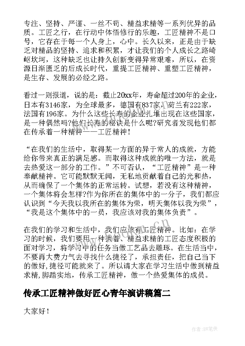 2023年传承工匠精神做好匠心青年演讲稿 匠心筑梦演讲稿(精选6篇)