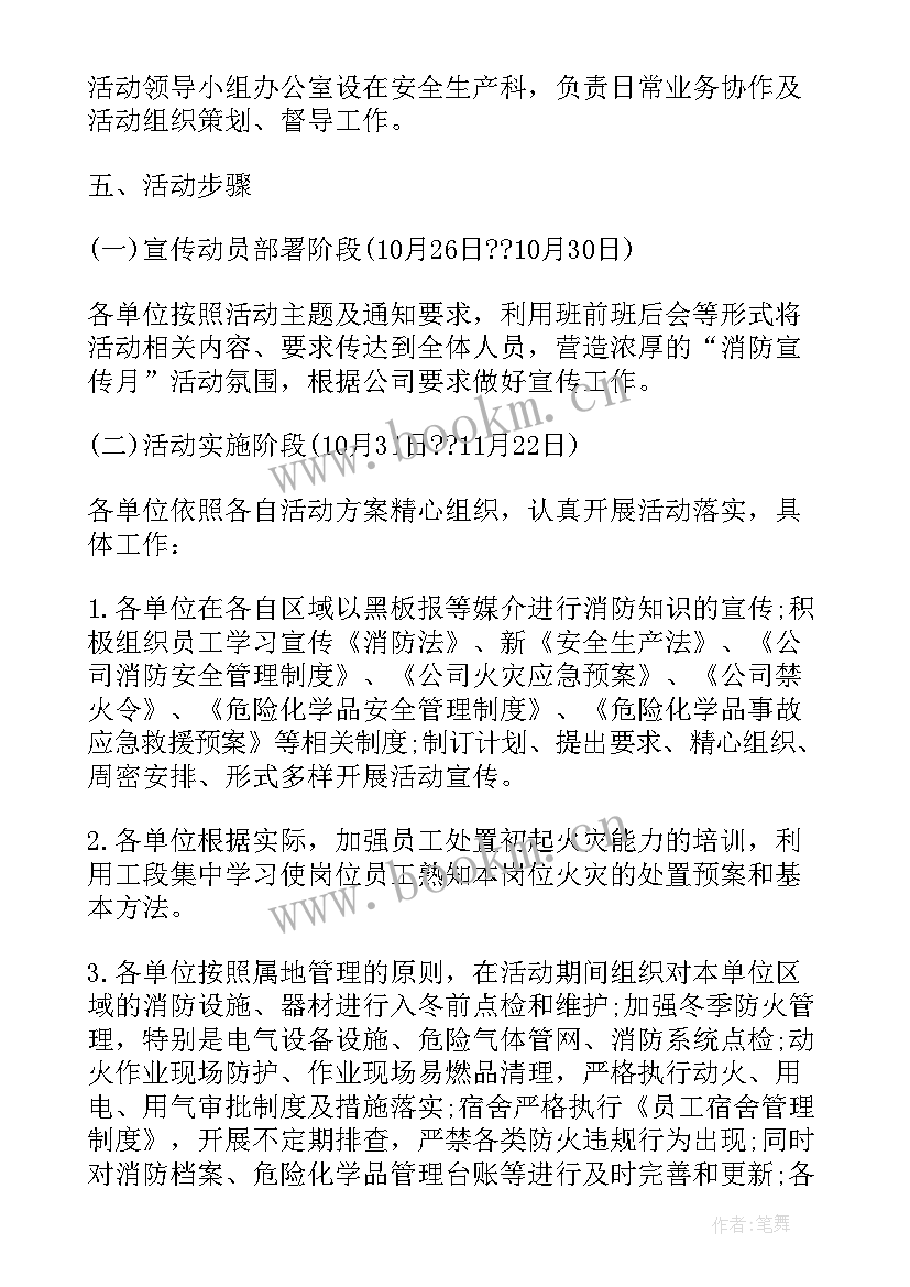 最新消防宣传月活动工作报告总结 消防宣传月活动总结(精选9篇)