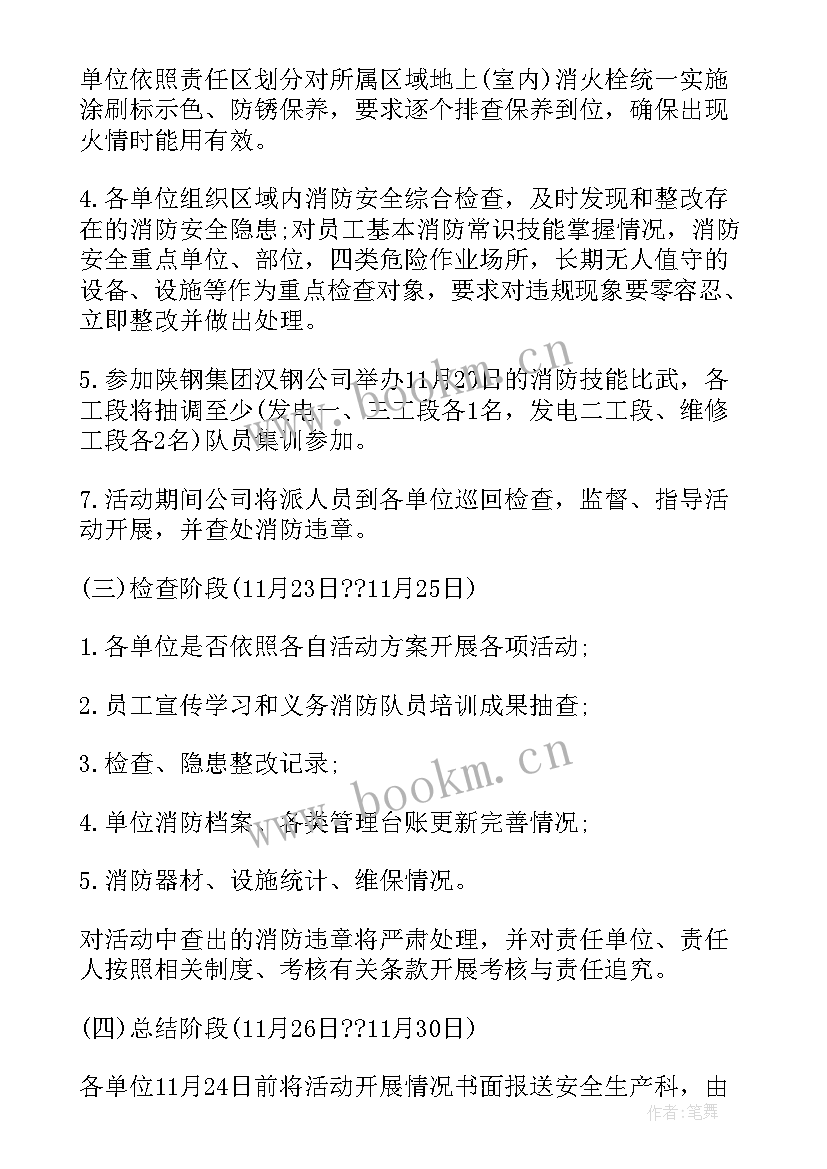 最新消防宣传月活动工作报告总结 消防宣传月活动总结(精选9篇)