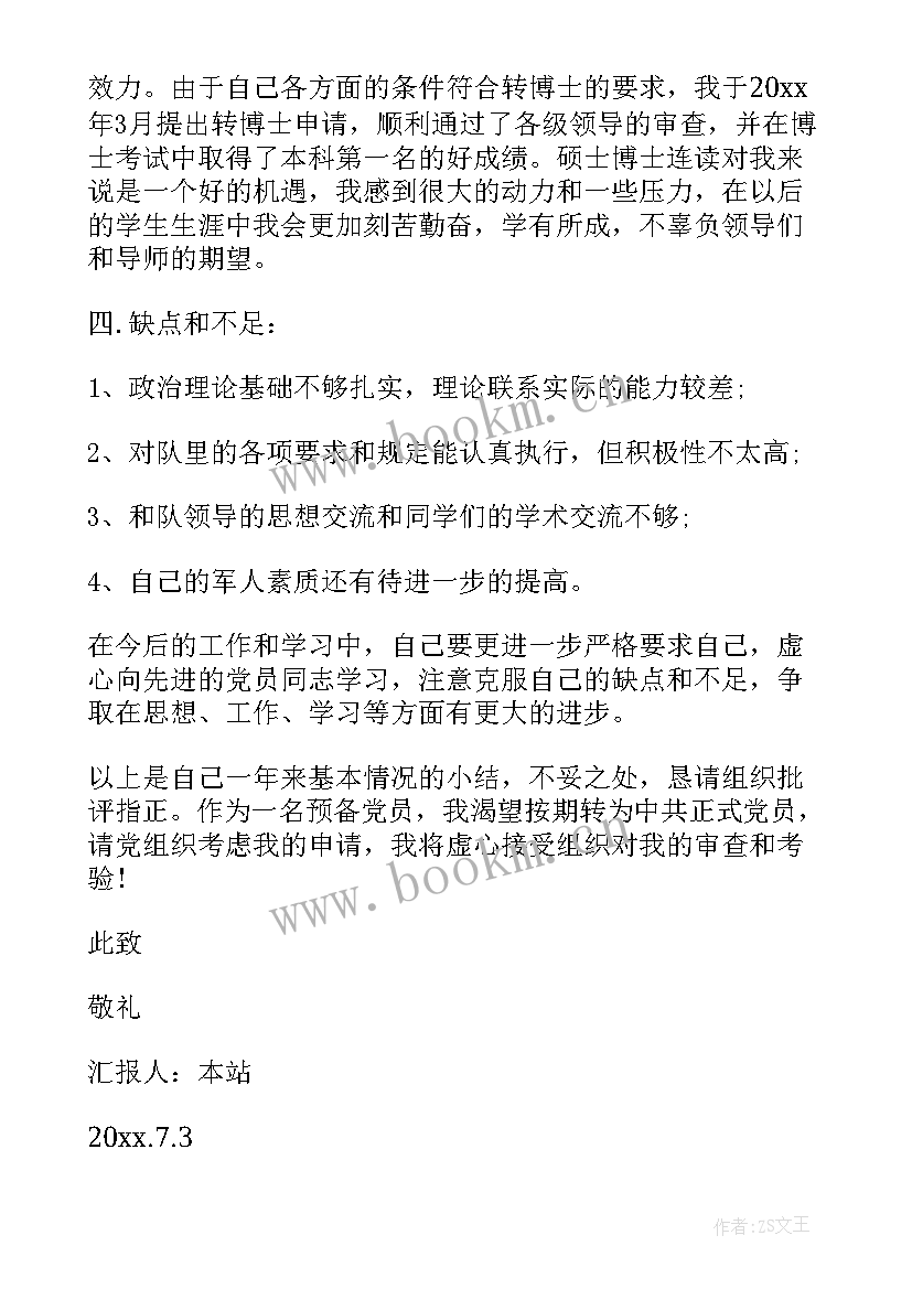 2023年技校毕业自我鉴定学习方面 自我鉴定工作方面(通用10篇)