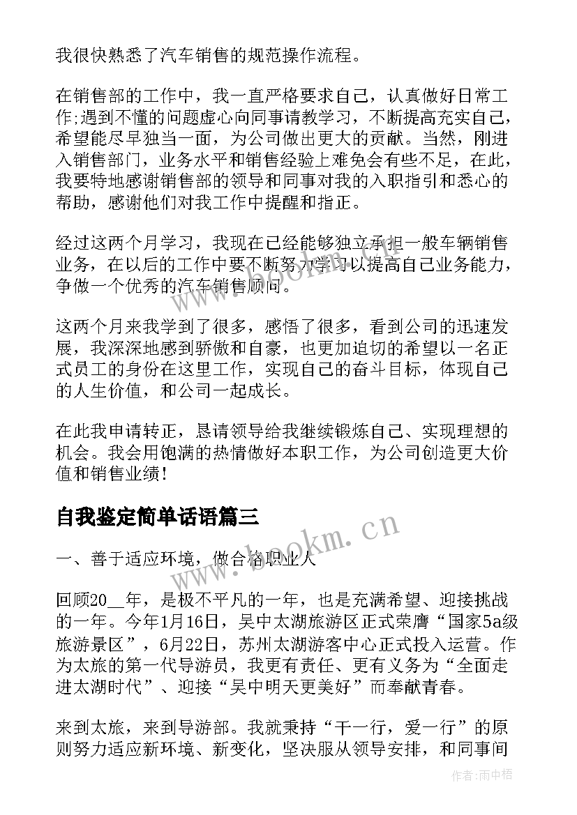 最新自我鉴定简单话语(实用6篇)