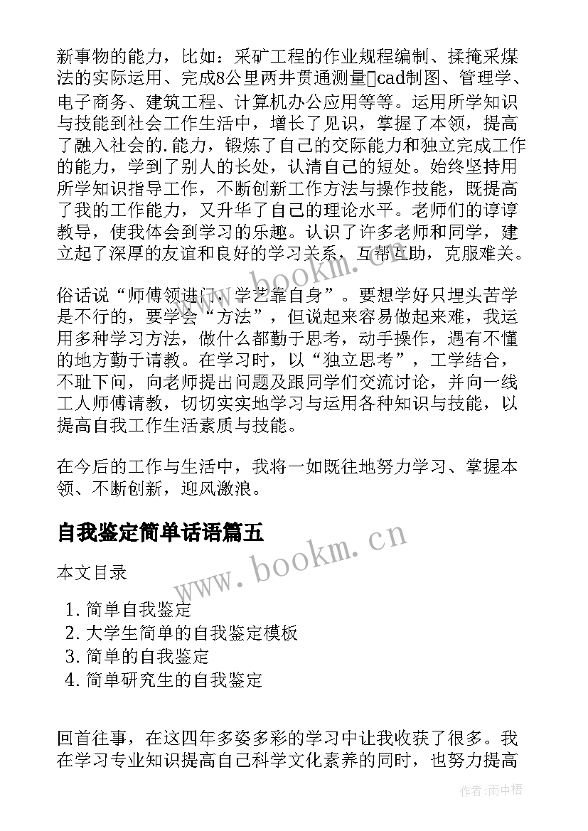 最新自我鉴定简单话语(实用6篇)