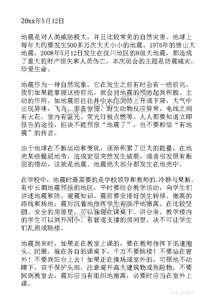 珍爱生命远离艾滋班会感言 远离吸毒珍爱生命班会教案(实用6篇)