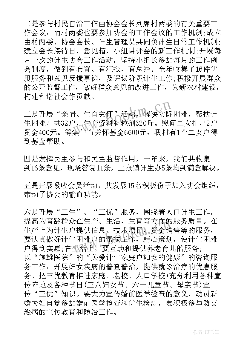 2023年计划生育协会工作记录 计划生育会议记录(优质5篇)