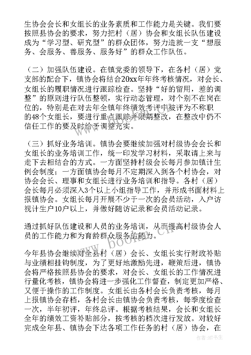 2023年计划生育协会工作记录 计划生育会议记录(优质5篇)