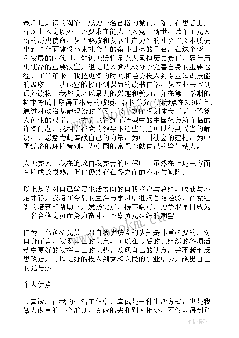 2023年学生自我鉴定优点和缺点总结(通用9篇)