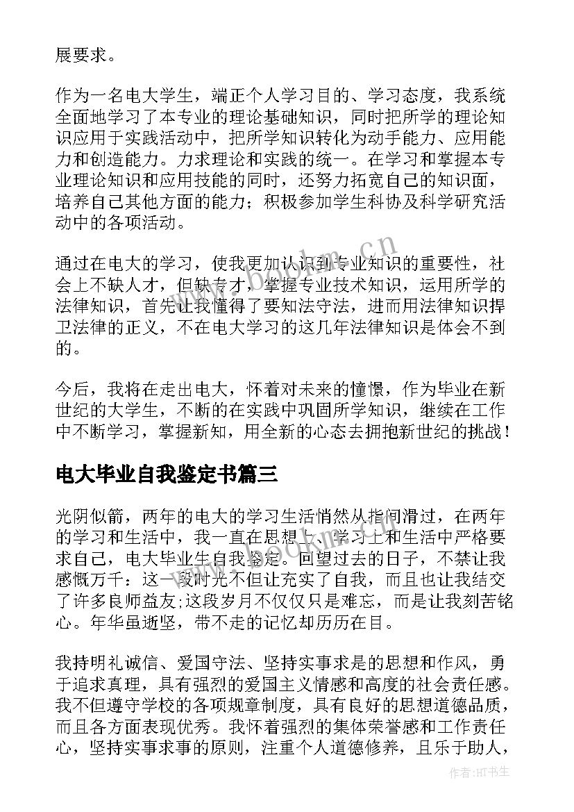 电大毕业自我鉴定书 电大毕业自我鉴定(优质8篇)