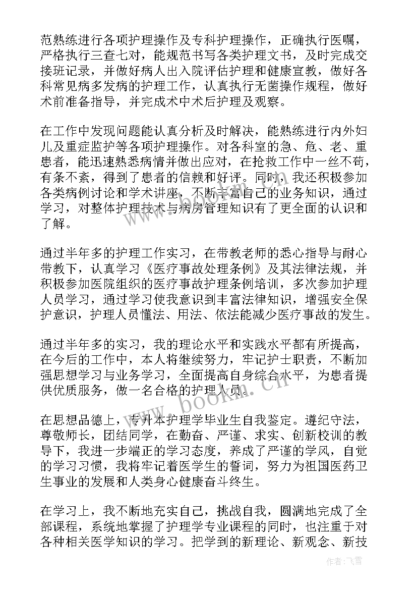 机械专业自我鉴定 交通专业自我鉴定(通用10篇)