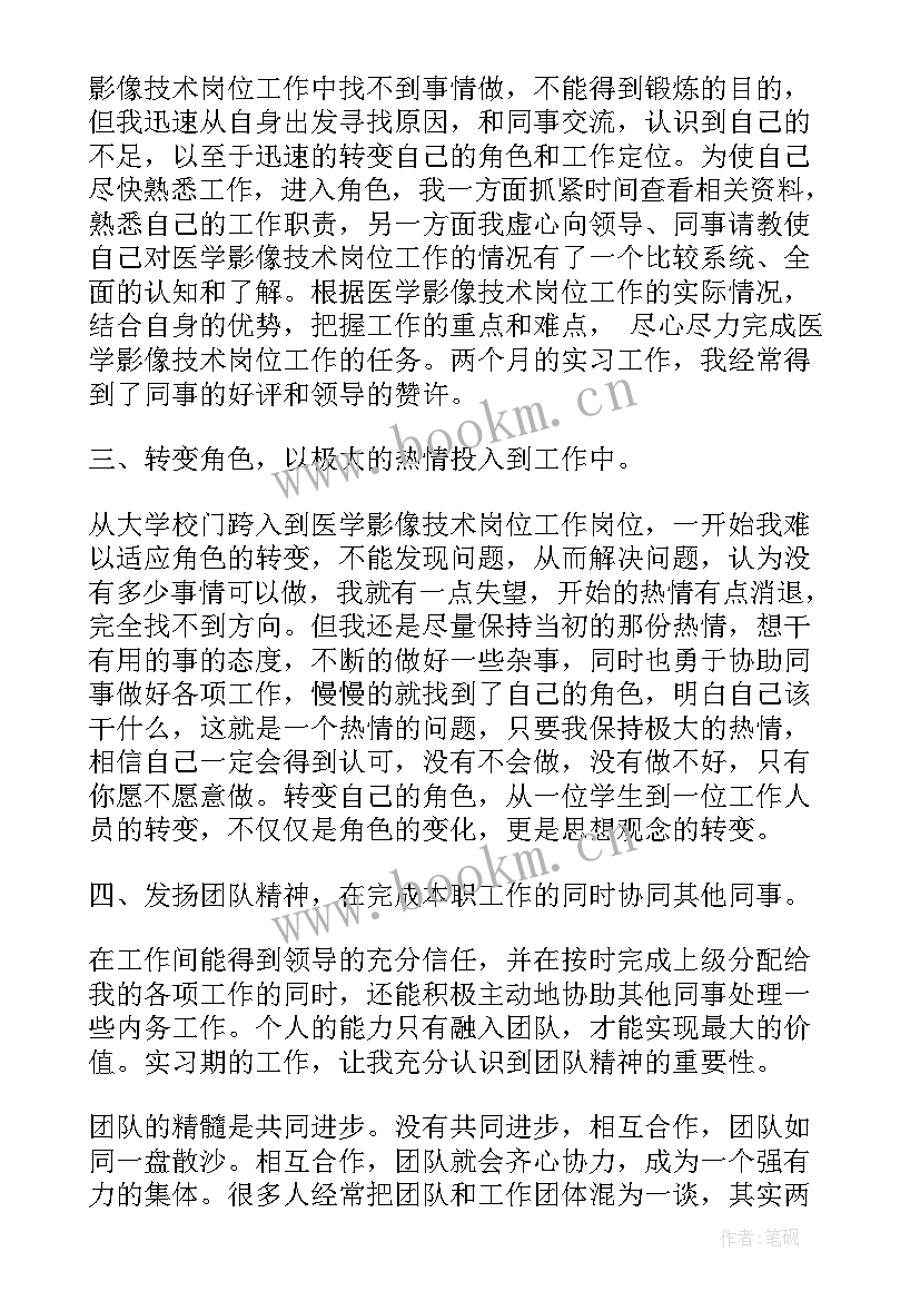 最新影像科自我鉴定表 医学影像自我鉴定(汇总5篇)