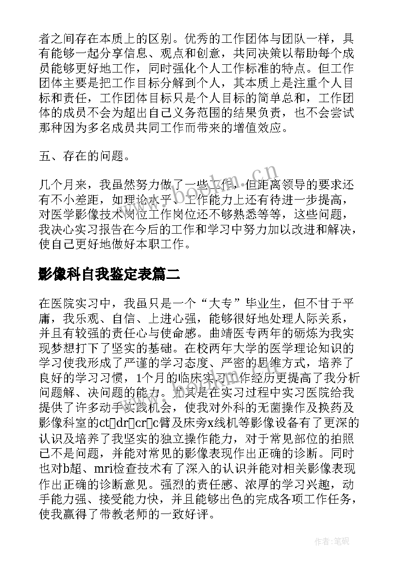 最新影像科自我鉴定表 医学影像自我鉴定(汇总5篇)