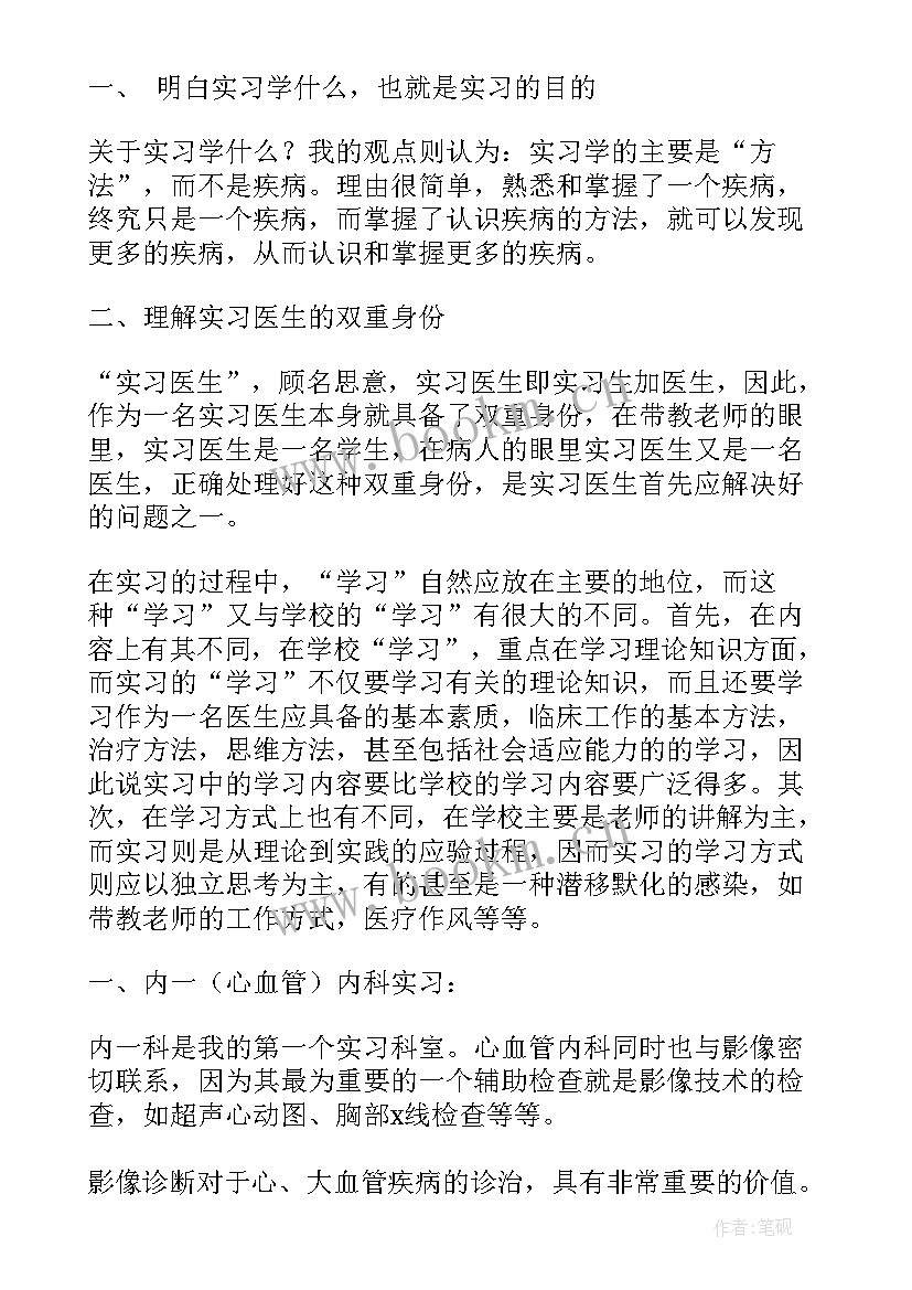 最新影像科自我鉴定表 医学影像自我鉴定(汇总5篇)