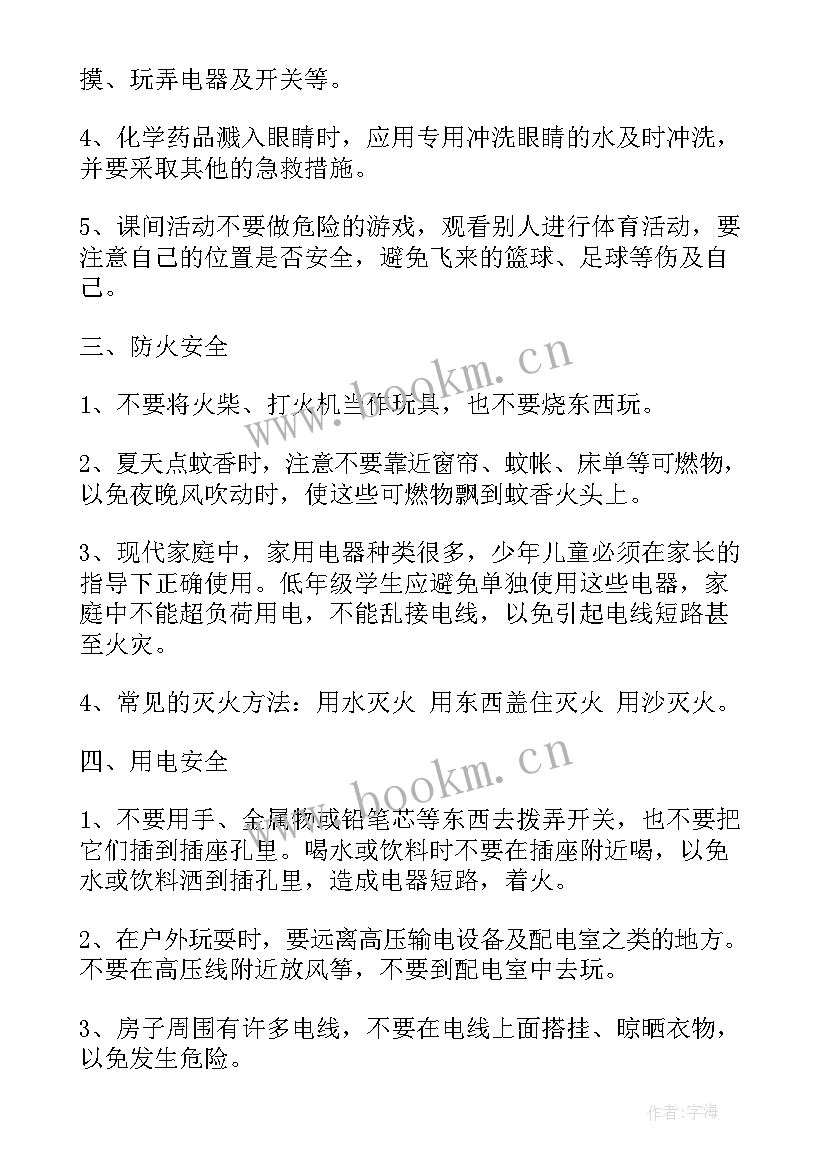 六月安全教育活动 小学生安全教育班会教案(模板5篇)