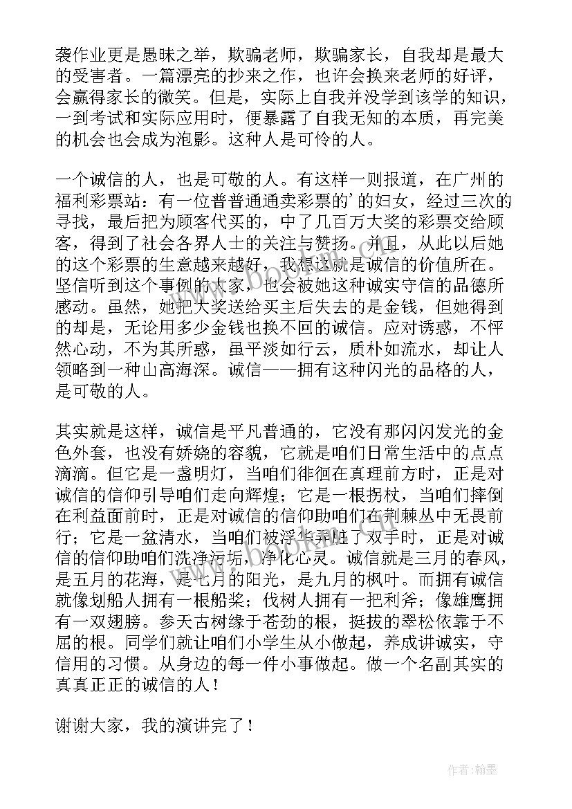 2023年诚信班会发言稿(精选8篇)