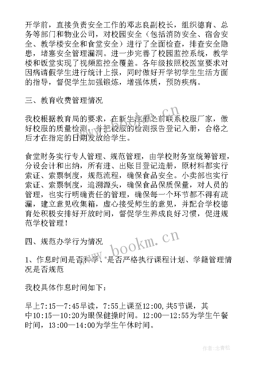 纪检组督导检查工作报告 督导检查工作报告(精选6篇)