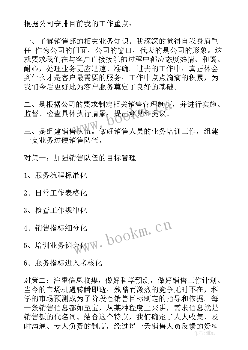 月度自我小结及评价 月度自我评价(优秀9篇)