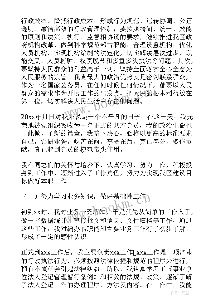 2023年党员领导干部自我鉴定(模板8篇)