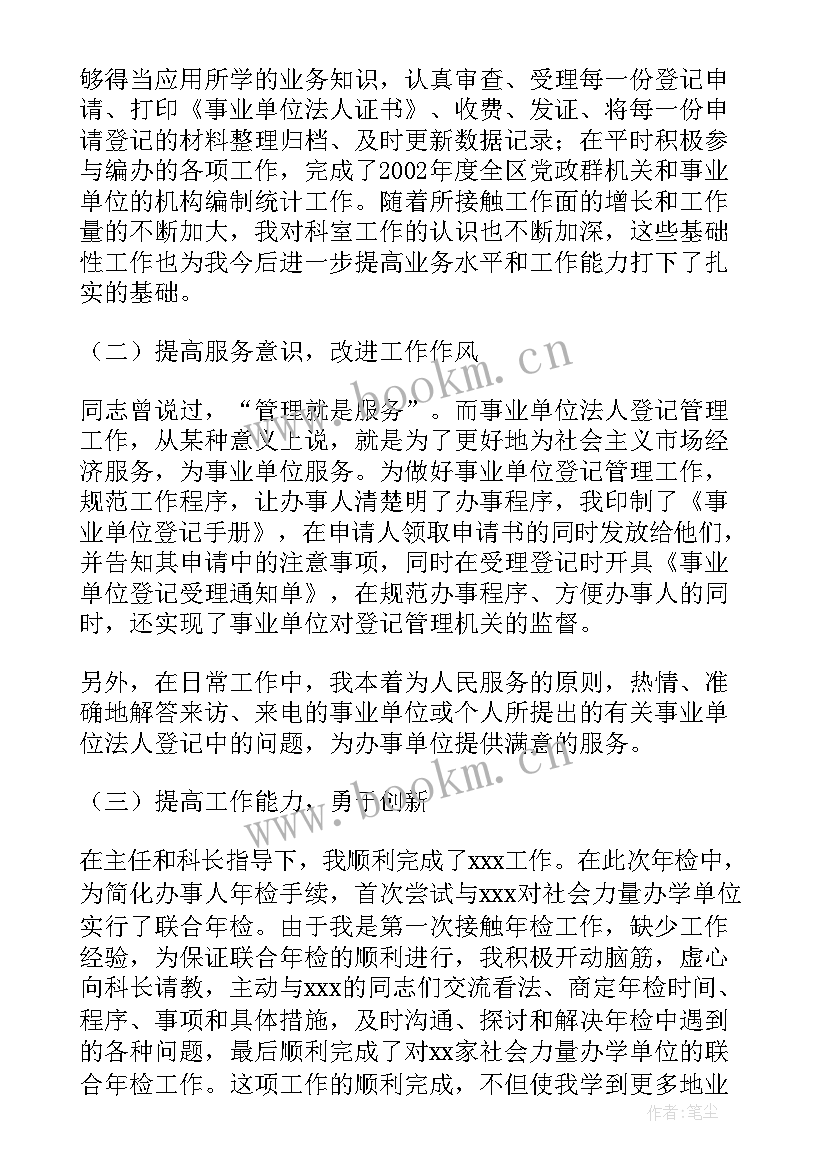 2023年党员领导干部自我鉴定(模板8篇)