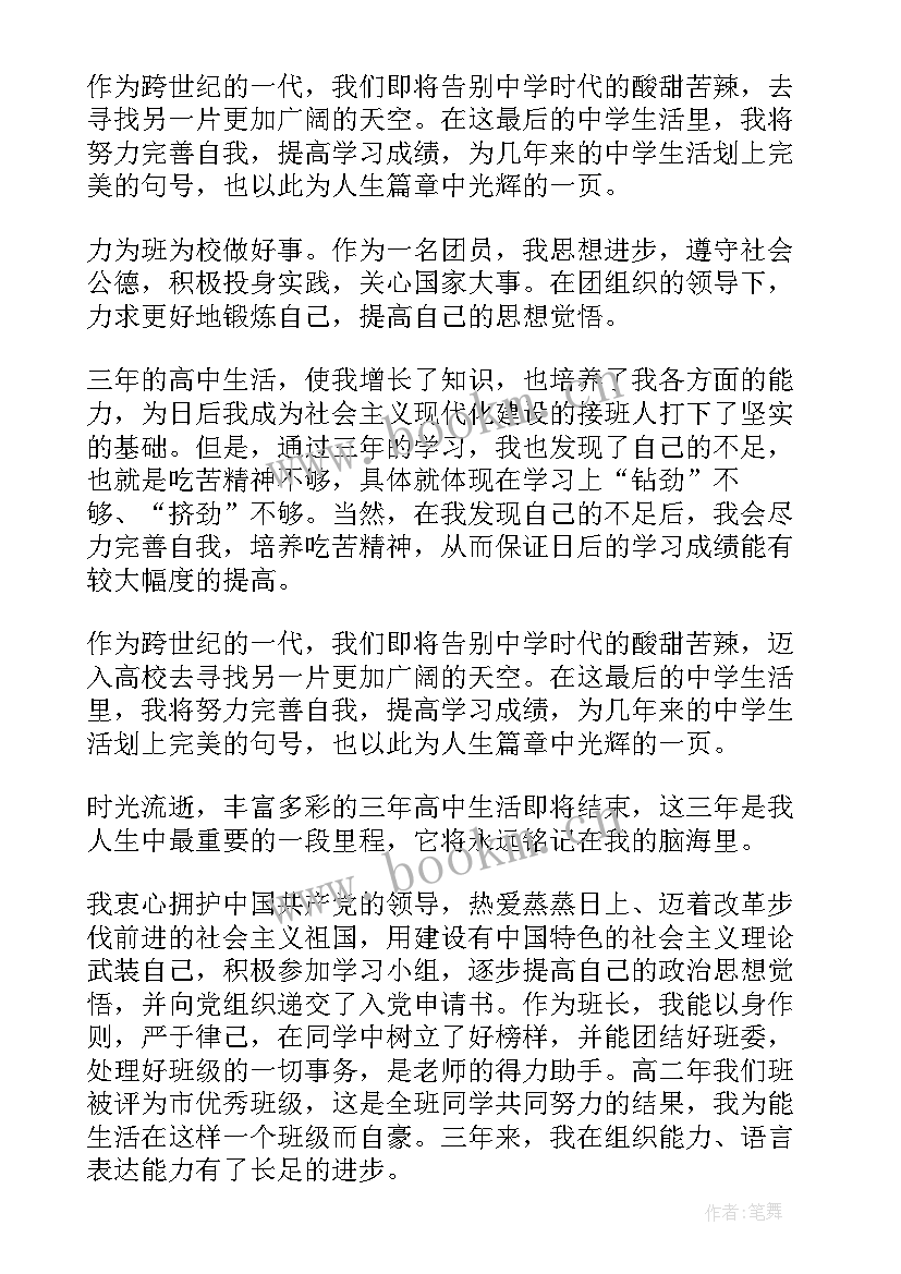 2023年高中生大学自我鉴定表格 高中生自我鉴定(大全10篇)