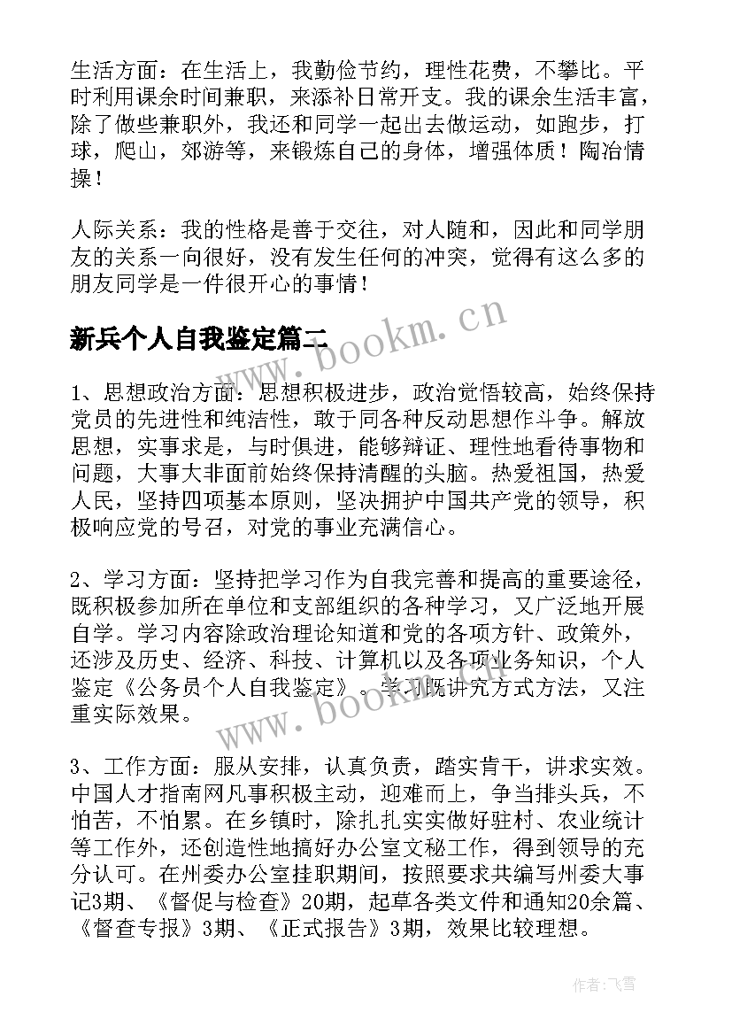 2023年新兵个人自我鉴定 个人自我鉴定(通用9篇)