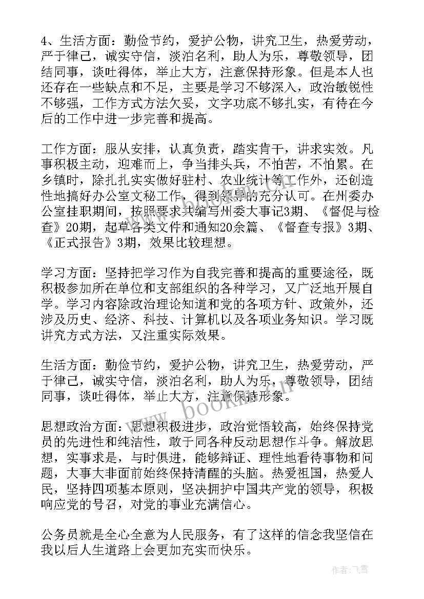 2023年新兵个人自我鉴定 个人自我鉴定(通用9篇)