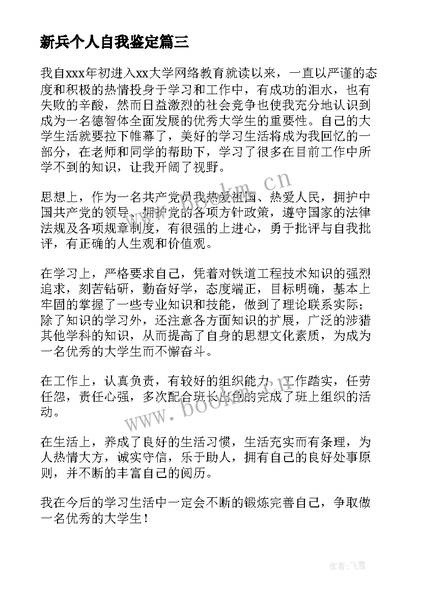 2023年新兵个人自我鉴定 个人自我鉴定(通用9篇)