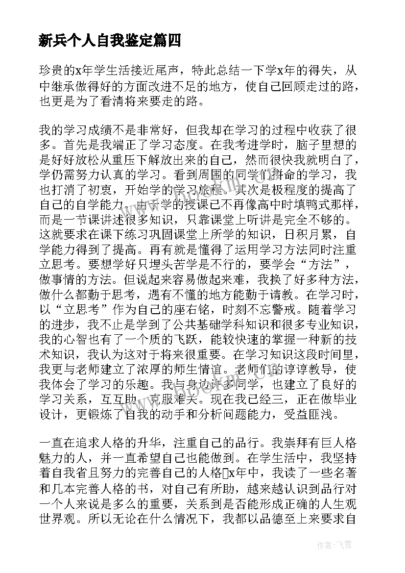 2023年新兵个人自我鉴定 个人自我鉴定(通用9篇)