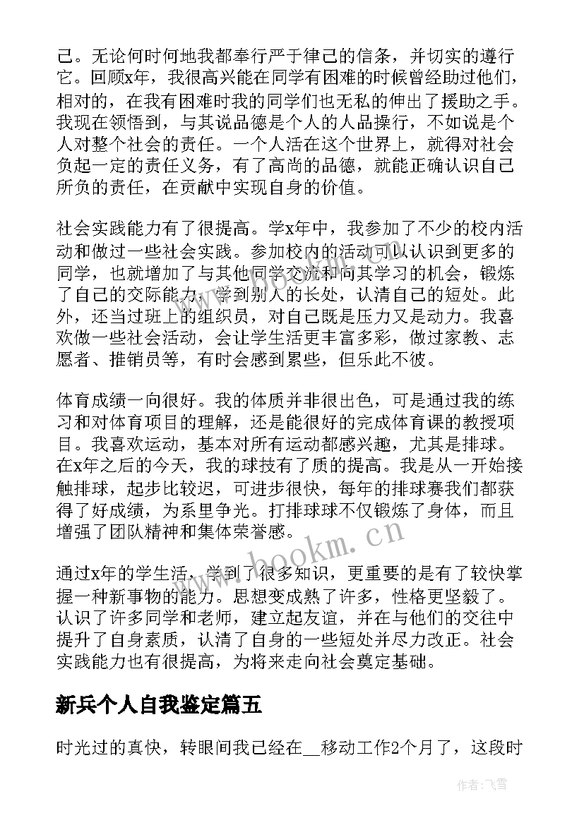 2023年新兵个人自我鉴定 个人自我鉴定(通用9篇)