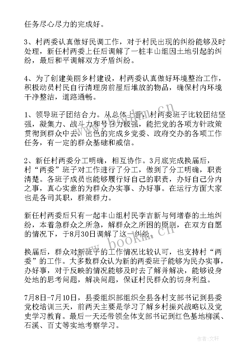 最新社区两委换届巡察工作报告总结 社区两委换届选举工作总结(实用9篇)